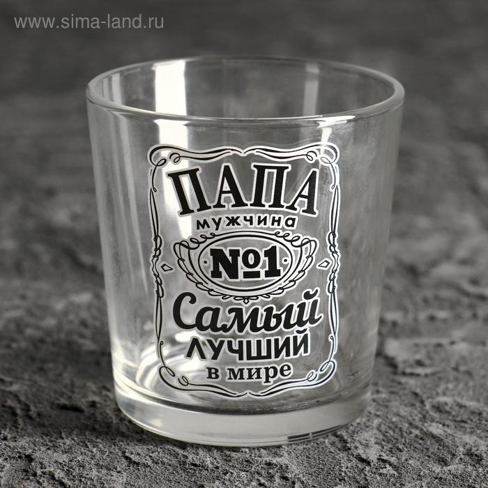 Бокал для виски Бокал для виски "Самый лучший в мире папа" 250 мл