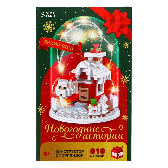 Конструктор «Новогодние истории», гирлянда, на батарейках, 818 деталей