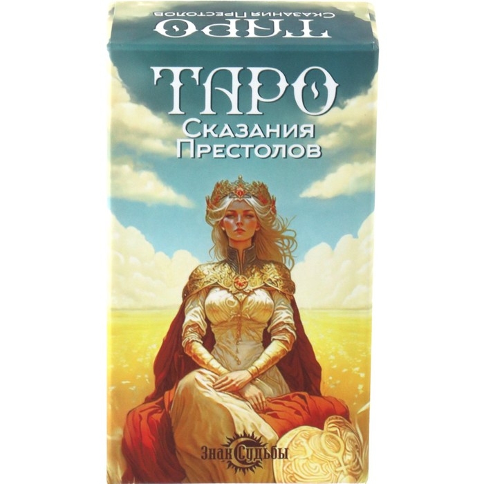 Карты таро Карты таро "Арт Нуво. Сказания престолов", карты гадальные, 78 карт, 6.3х12 см, с мешочком