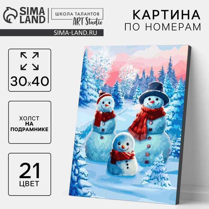 Новогодняя картина по номерам на холсте с подрамником «Новый год! Семья снеговиков», 40 х 30 см Новогодняя картина по номерам на холсте с подрамником «Новый год! Семья снеговиков», 40 х 30 см