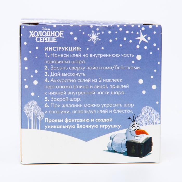 Новый год. Набор для творчества  Новый год. Набор для творчества "Елочный шар" 9 см, Холодное сердце