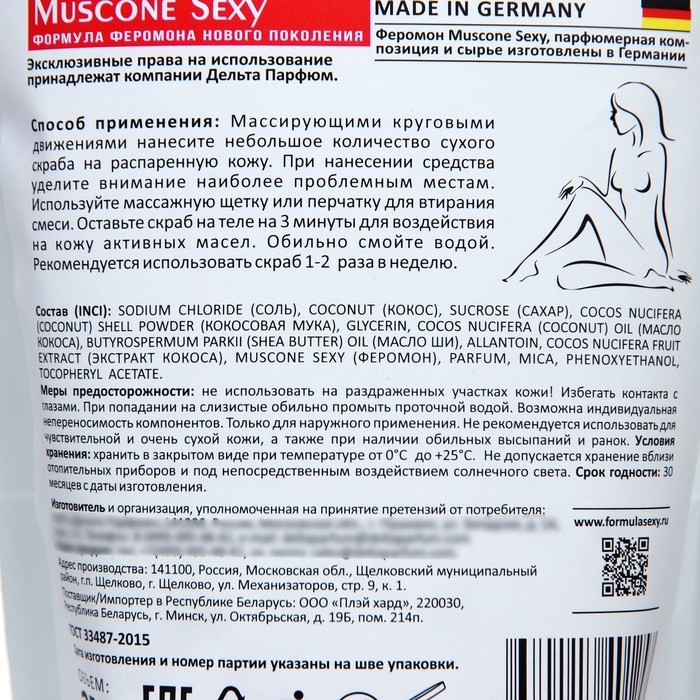 Скраб для тела сухой с феромонами Formula Sexy кокос, 250 г Скраб для тела сухой с феромонами Formula Sexy кокос, 250 г