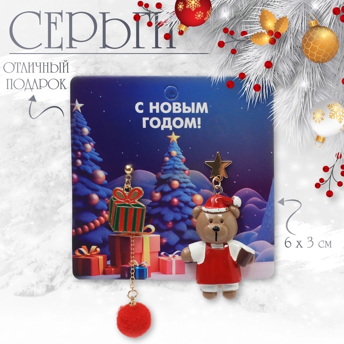 Новый год! Серьги «Новогодние» медведь, цветные в золоте Новый год! Серьги «Новогодние» медведь, цветные в золоте