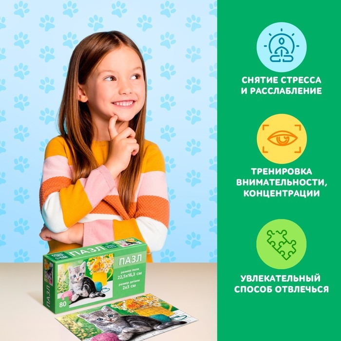 Пазл «Котёночек», 80 деталей Пазл «Котёночек», 80 деталей