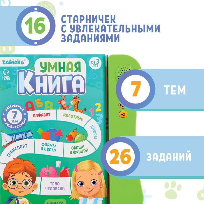 Обучающая игрушка «Умная книга», звук, цвет зелёный Обучающая игрушка «Умная книга», звук, цвет зелёный
