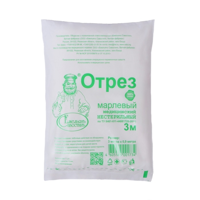 Марля медицинская  Марля медицинская "Емельянъ Савостинъ", плотность 32 г/кв.м, 0.9х3 м
