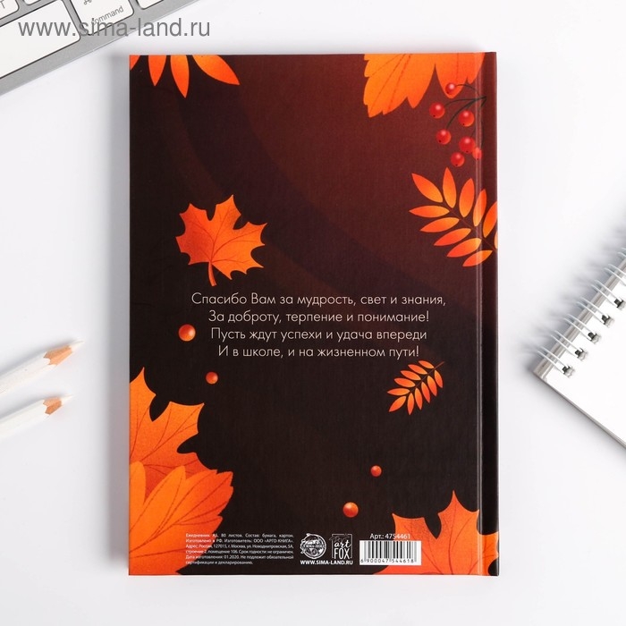 Ежедневник &laquo;Учителю: С днём учителя&raquo;, формат А5, 80 листов