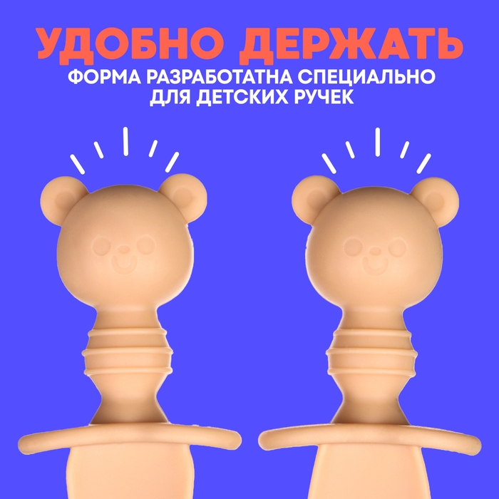 Набор детских столовых приборов  Набор детских столовых приборов "Медвежата", вилка, ложка, цвет бежевый