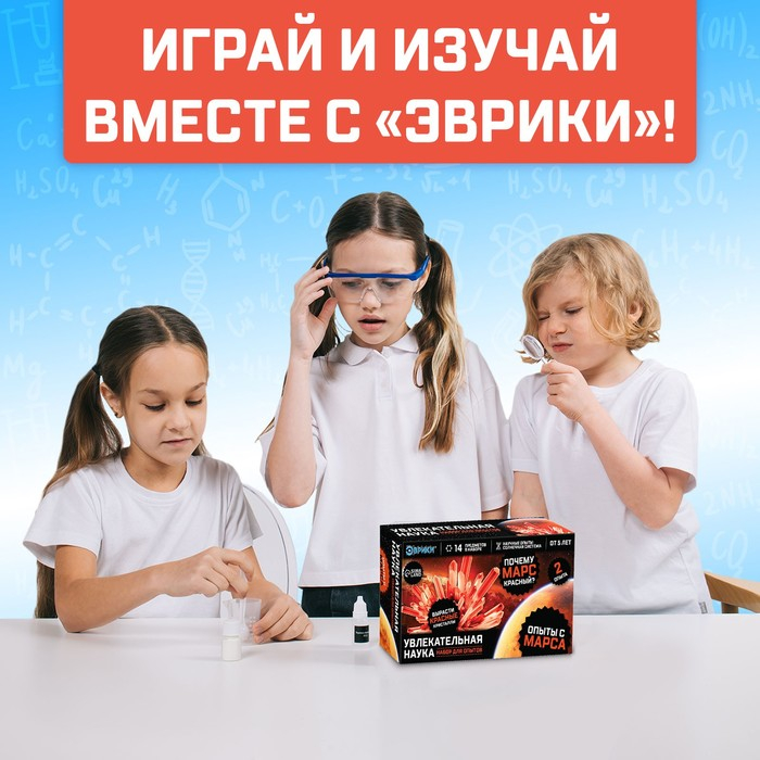Набор для опытов «Увлекательная наука, опыты с марса» Набор для опытов «Увлекательная наука, опыты с марса»