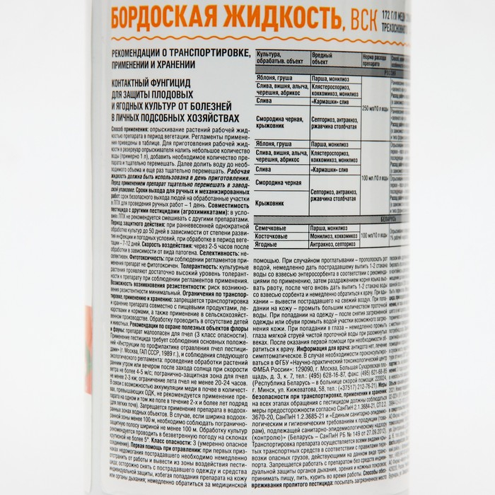 Средство от болезней растений  Средство от болезней растений "Август", "Бордоская жидкость", 500 мл
