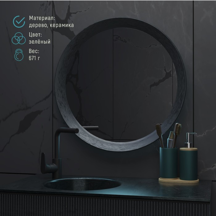 Набор аксессуаров для ванной комнаты «Натура», 2 предмета (дозатор 400 мл, стакан, на подставке), цвет зелёный Набор аксессуаров для ванной комнаты «Натура», 2 предмета (дозатор 400 мл, стакан, на подставке), цвет зелёный