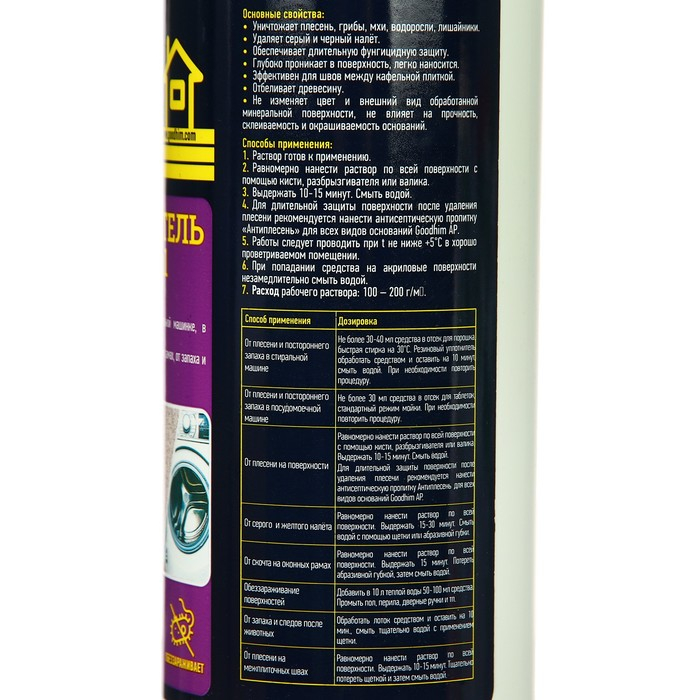 Уничтожитель плесени Goodhim AP 650, 0,5 л Уничтожитель плесени Goodhim AP 650, 0,5 л