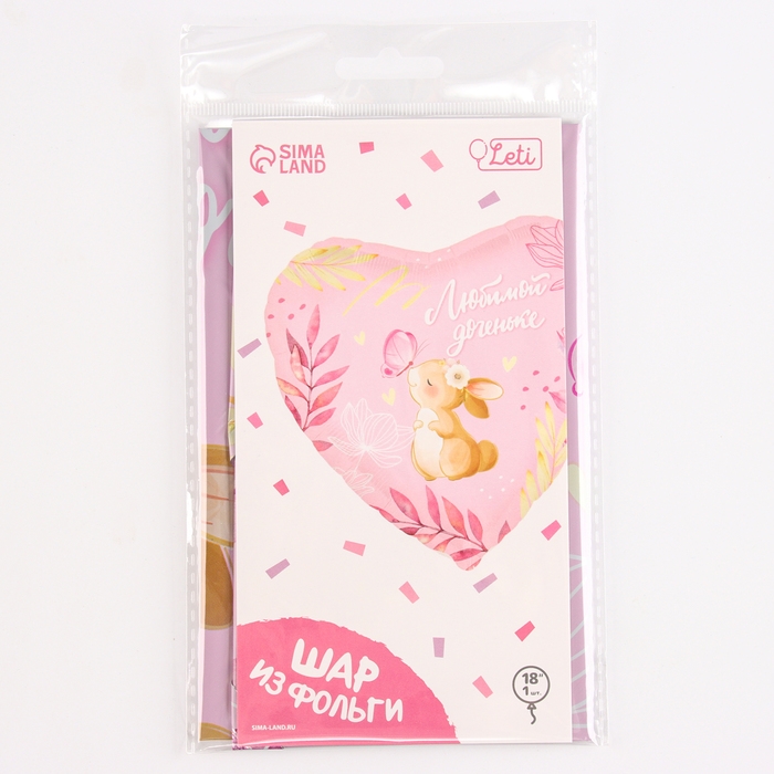 Воздушный шар фольгированный 18" &laquo;Любимой доченьке&raquo; в форме сердца, с подложкой