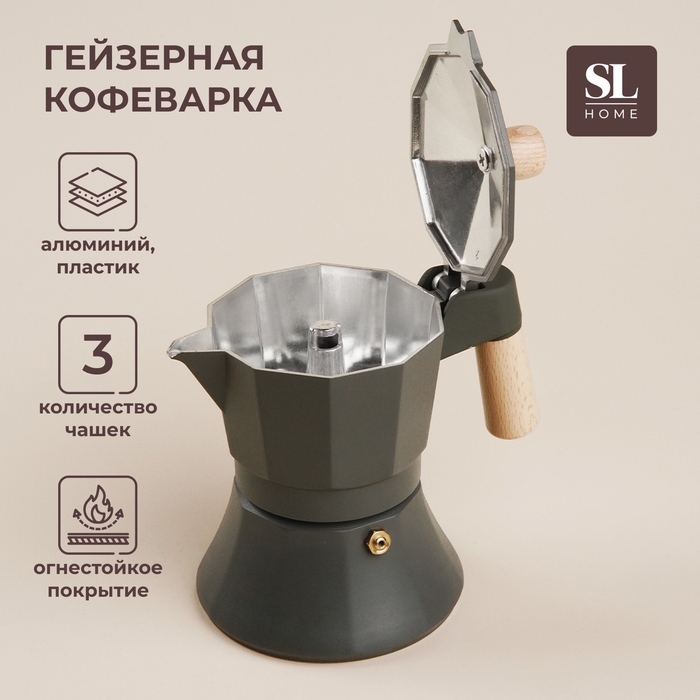 Кофеварка гейзерная SL Home «Ферамо», 150 мл, 11×15,5×12 см, цвет оливковый Кофеварка гейзерная SL Home «Ферамо», 150 мл, 11×15,5×12 см, цвет оливковый