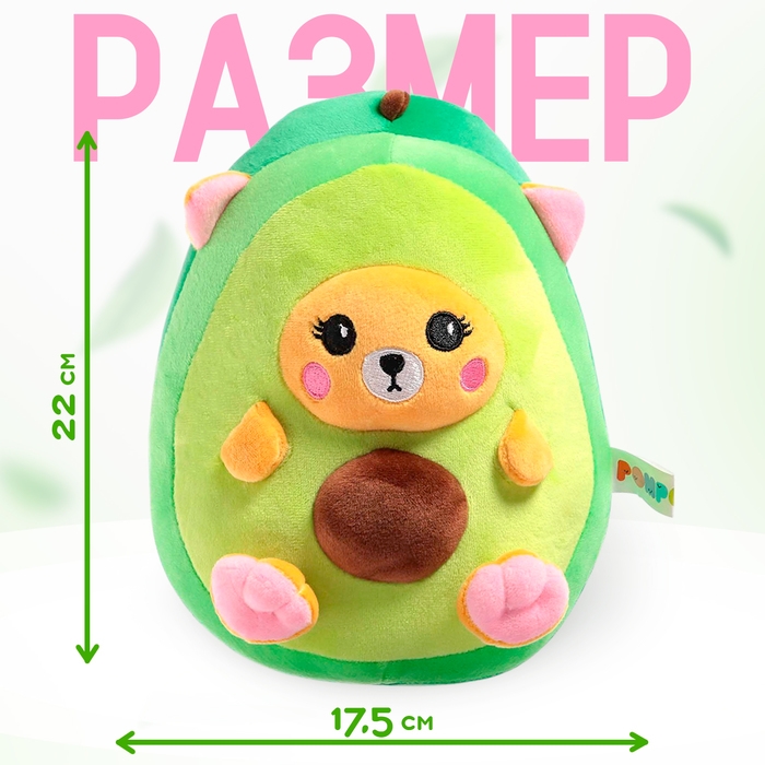 Мягкая игрушка «Авокадо-котик», 22 см