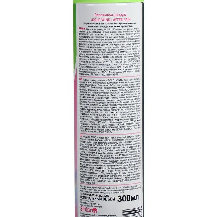 Освежитель воздуха  Освежитель воздуха "Голд Винд" 2 в 1 после дождя, 300 мл