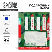 Подарочный набор стикера-закладки и ручка «Настоящий герой», 20 л в блоке