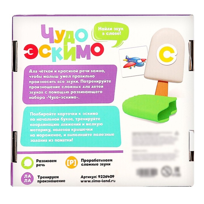 Развивающий набор «Чудо эскимо. Сложные звуки» Развивающий набор «Чудо эскимо. Сложные звуки»
