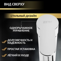 Смеситель для раковины ZEIN Z3654, однорычажный, высота излива 8 см, ABS-пластик, хром