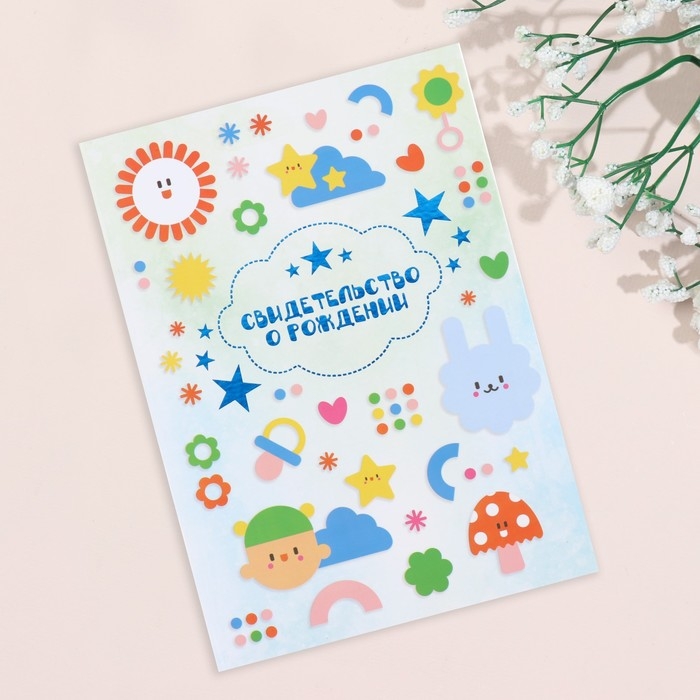 Свидетельство о рождении Свидетельство о рождении "Фигурки" тиснение, грибочек, А5