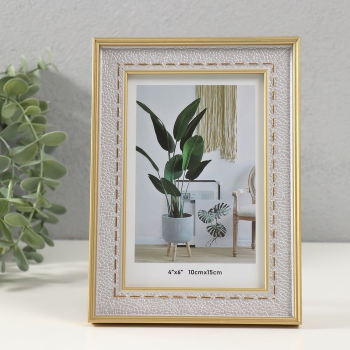 Фоторамка пластик 10х15 см Фоторамка пластик 10х15 см "Фактура под кожу со стежками" серебро с золотом 1,5х13,5х18,5 см 10494