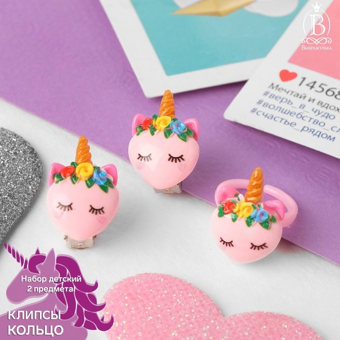 Набор детский «Выбражулька» 2 предмета: клипсы, кольцо, единорожка, цветной Набор детский «Выбражулька» 2 предмета: клипсы, кольцо, единорожка, цветной