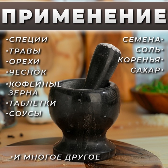 Ступка с пестиком из камня средняя, 250 мл, черный мрамор, в коробке Ступка с пестиком из камня средняя, 250 мл, черный мрамор, в коробке