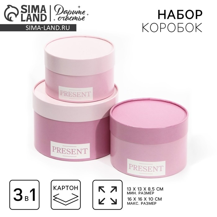 Набор шляпных коробок 3 в 1, упаковка подарочная, «Нежные цвета», 16 х 10, 14 х 9, 13 х 8,5 см