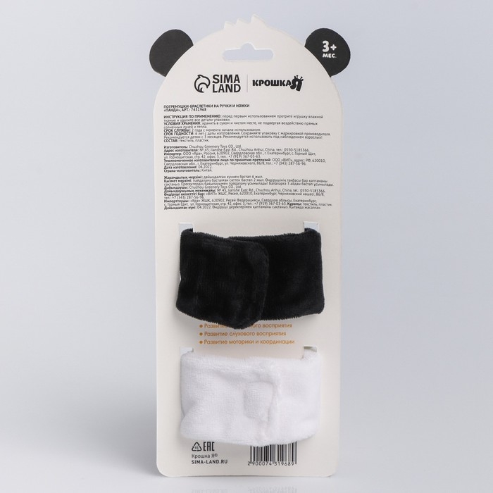 Набор браслеты - погремушки «Солнышко», 2 шт, Крошка Я Набор браслеты - погремушки «Солнышко», 2 шт, Крошка Я