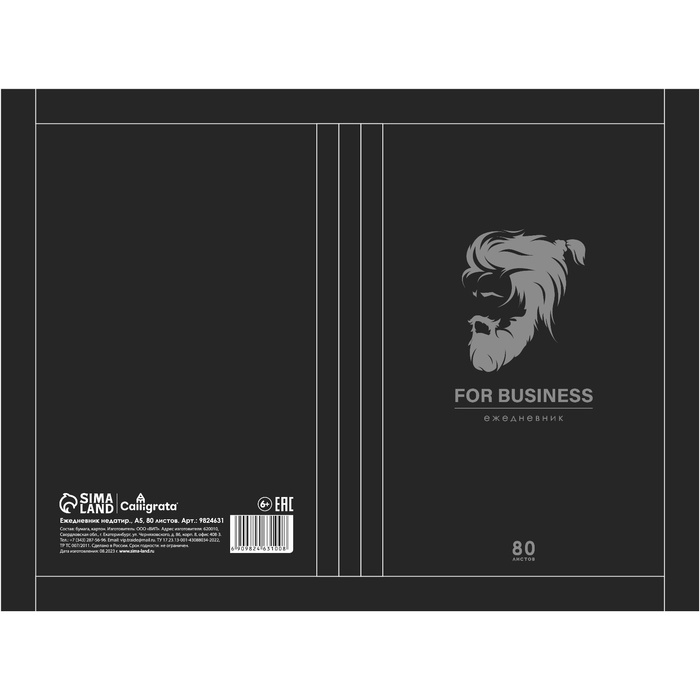 Ежедневник недатированный на сшивке, А5, 80 листов, картон 7БЦ, глянцевая ламинация, Beardman,