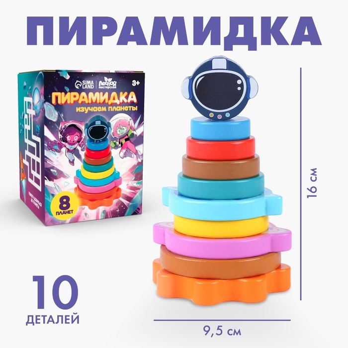 Деревянная пирамидка «Космос», 16 см Деревянная пирамидка «Космос», 16 см
