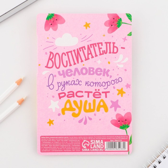 Стикеры с липким слоем, ручка синяя 0.7 мм ,шариковая «Воспитателю: Любимый воспитатель» 30 листов Стикеры с липким слоем, ручка синяя 0.7 мм ,шариковая «Воспитателю: Любимый воспитатель» 30 листов