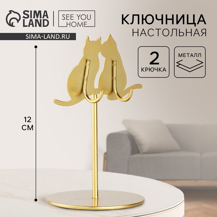 Ключница настольная «Коты», 8 х 12 см Ключница настольная «Коты», 8 х 12 см