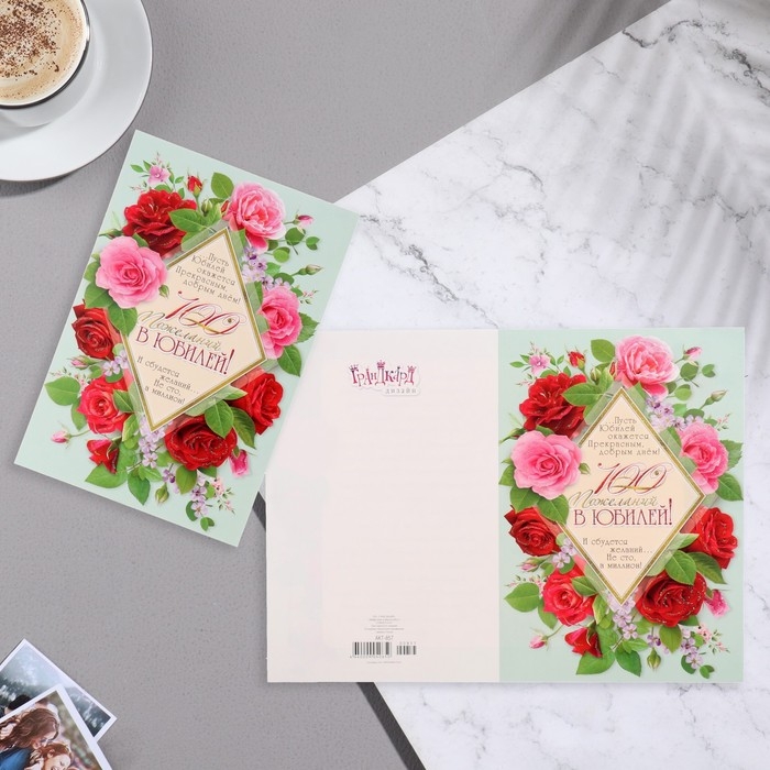 Открытка  Открытка "100 пожеланий в Юбилей!" глиттер, розы, ромб, А4