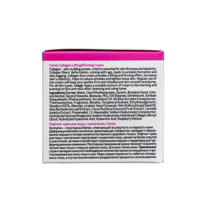 Лифтинг-крем для лица с коллагеном Consly, с коллагеном, 70 мл Лифтинг-крем для лица с коллагеном Consly, с коллагеном, 70 мл