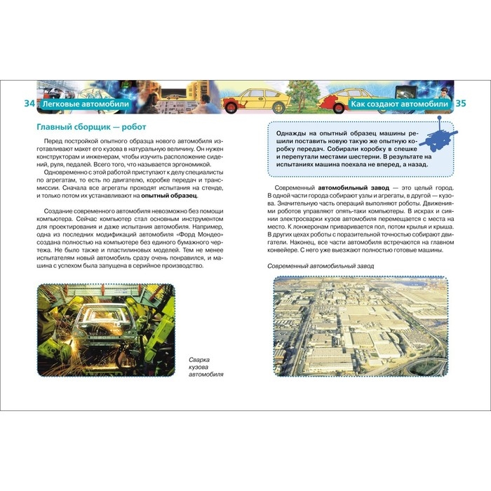 Детская энциклопедия «Легковые автомобили» Детская энциклопедия «Легковые автомобили»