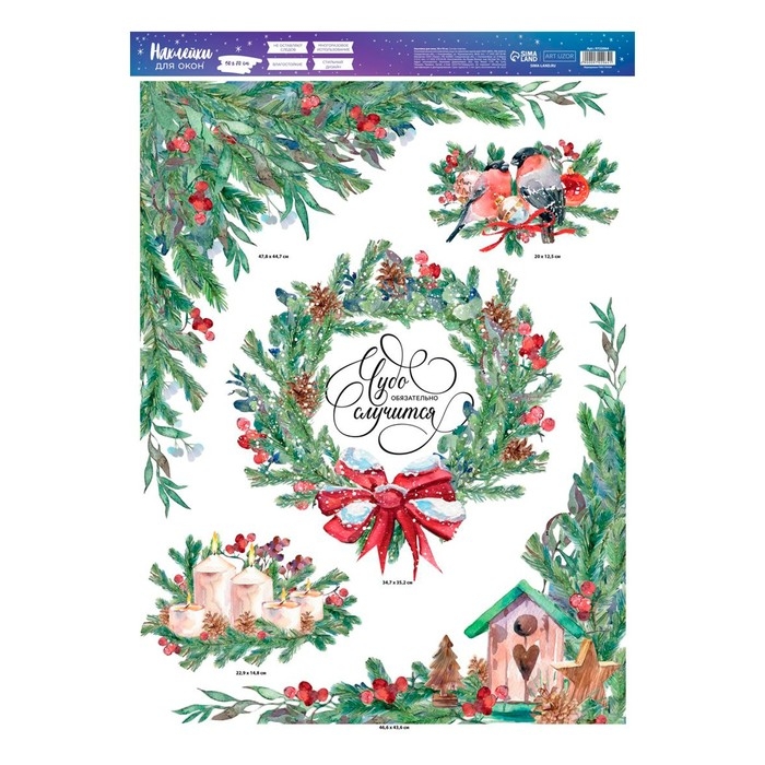 Наклейки новогодние на окна «Чудо», 50 х 70 см, Новый год