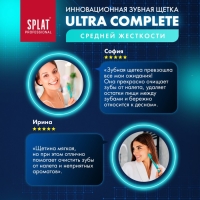 Зубная щётка Splat Ultra Complete средней жёсткости, микс