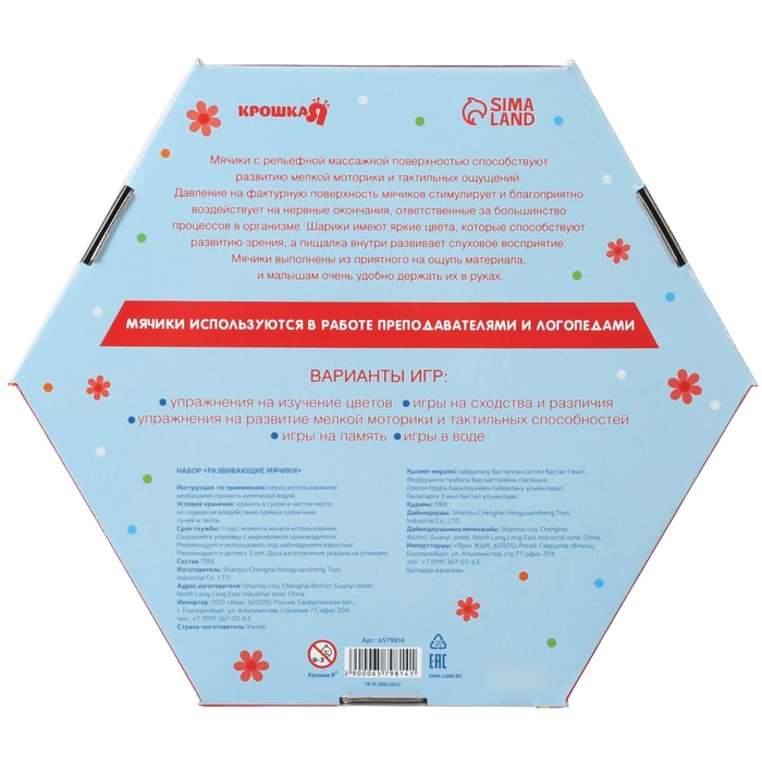 Набор развивающих тактильных мячиков «Цветочек», с пищалкой, 7 шт, Крошка Я Набор развивающих тактильных мячиков «Цветочек», с пищалкой, 7 шт, Крошка Я