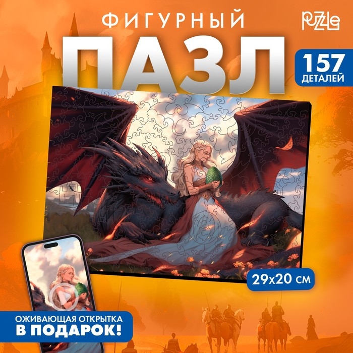 Фигурный пазл «Королева драконов» Фигурный пазл «Королева драконов»