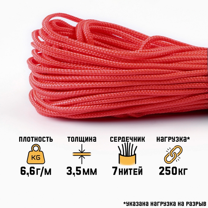 Паракорд 550, нейлон, оранжевый, d - 3.5 мм, 30 м Паракорд 550, нейлон, оранжевый, d - 3.5 мм, 30 м