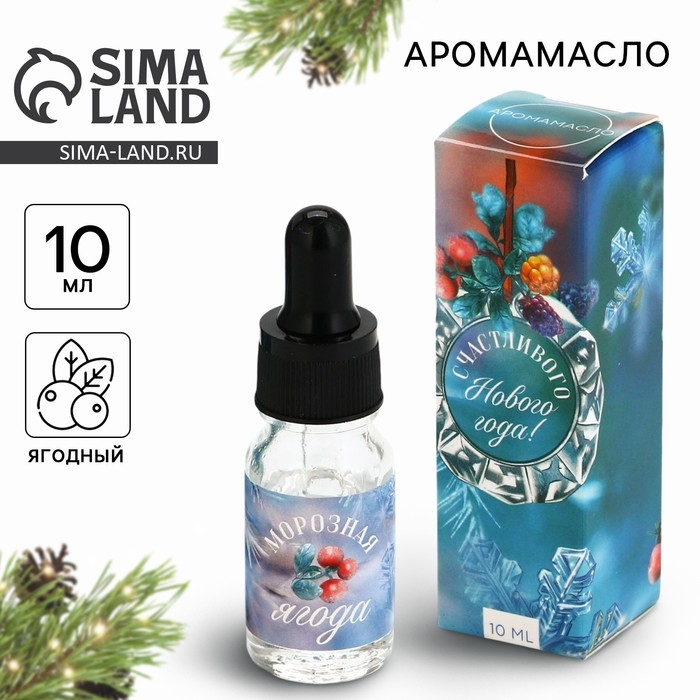 Аромамасло «Новогодняя коллекция: Счастливого нового года», аромат ягодны Аромамасло «Новогодняя коллекция: Счастливого нового года», аромат ягодны