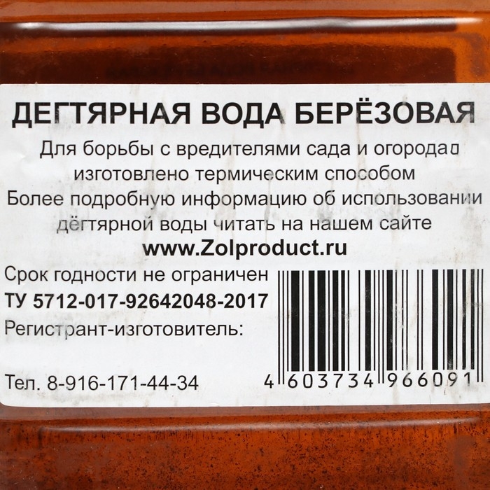 Дегтярная вода берёзовая, концетрат, 1 л Дегтярная вода берёзовая, концетрат, 1 л