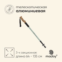 Палка треккинговая maclay Alu 500, телескопическая, 1 шт.