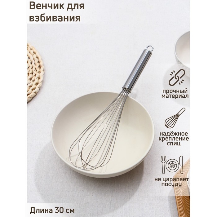 Венчик для взбивания Доляна «Стандарт», 30×6,5 см, цвет серебристый Венчик для взбивания Доляна «Стандарт», 30×6,5 см, цвет серебристый