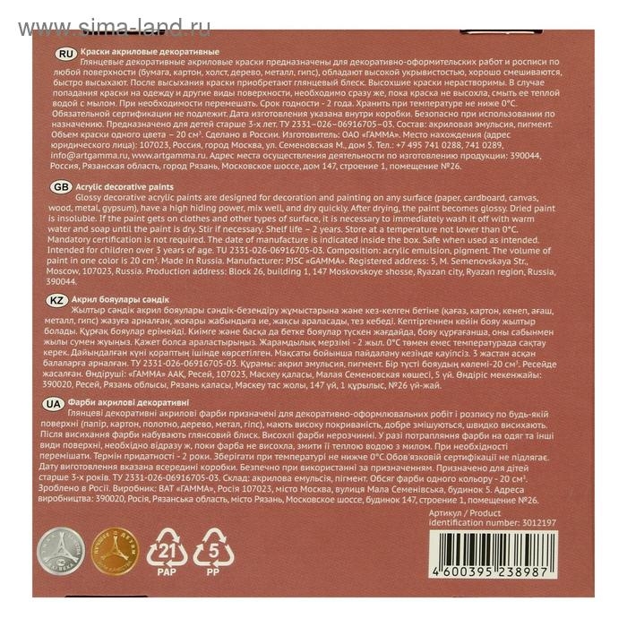 Краска акриловая, набор 9 цветов х 20 мл, Гамма  Краска акриловая, набор 9 цветов х 20 мл, Гамма "Хобби", морозостойкая, глянцевая, 3012197