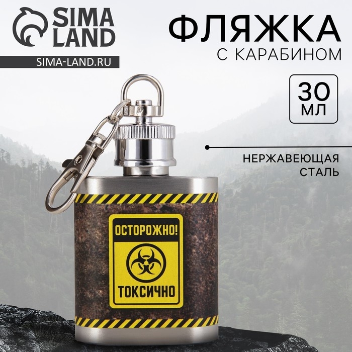 Фляжка «Токсично», 30 мл Фляжка «Токсично», 30 мл