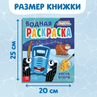 Новогодняя водная раскраска «Рисуй водой», 12 стр., 20 × 25 см, Синий трактор