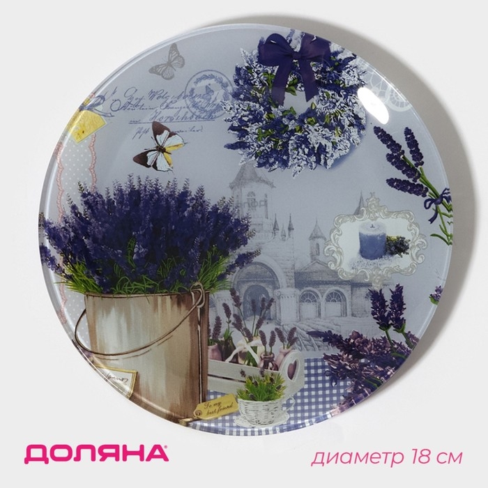 Тарелка стеклянная Доляна «Лаванда», d=18 см Тарелка стеклянная Доляна «Лаванда», d=18 см