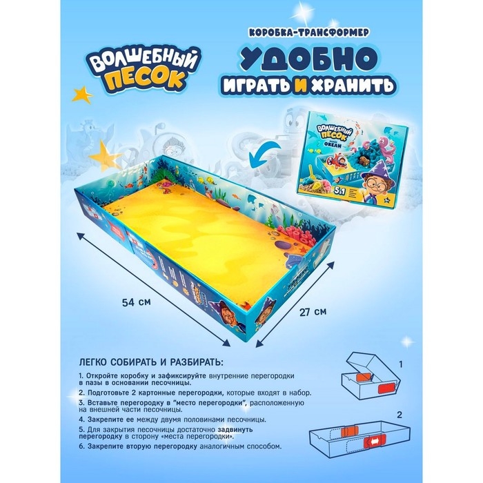 Игрушки в наборе ТМ «Волшебный песок», «Океан», песочный 0,5 кг, голубой 0,5 кг Игрушки в наборе ТМ «Волшебный песок», «Океан», песочный 0,5 кг, голубой 0,5 кг
